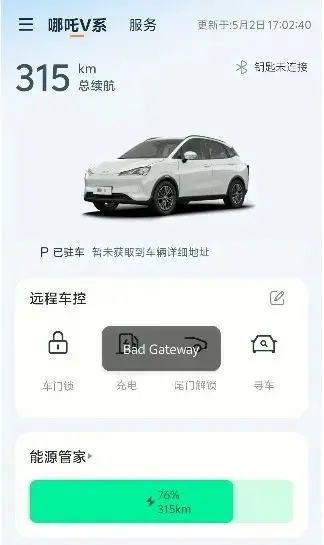 哪吒汽车APP及官网恢复运营，技术故障背后折射经营隐忧